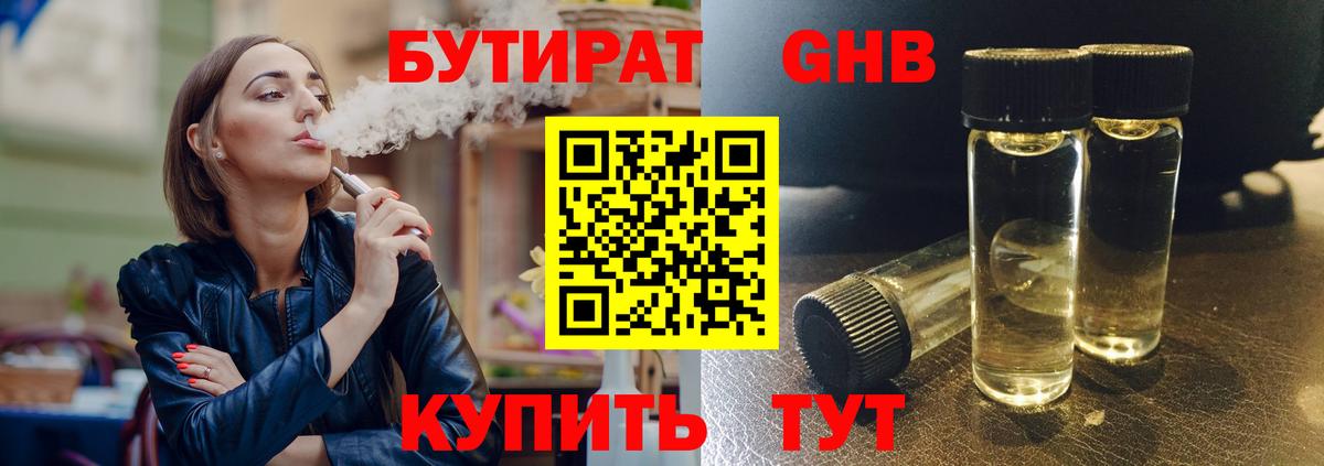 Бутират 99%  БУТИРАТ  Пугачёв  Вход с VPN 