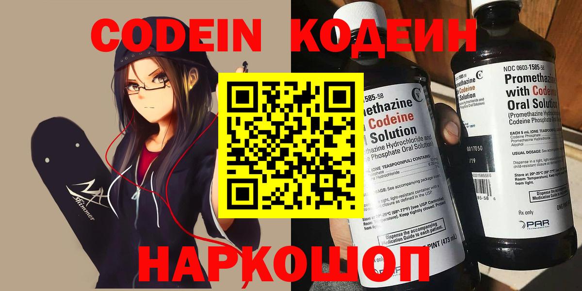 Codein напиток Lean (лин) Пугачёв